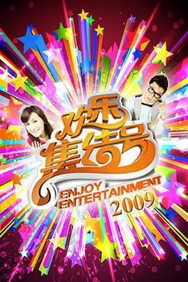 萌娃厨艺大作战 亲子综艺